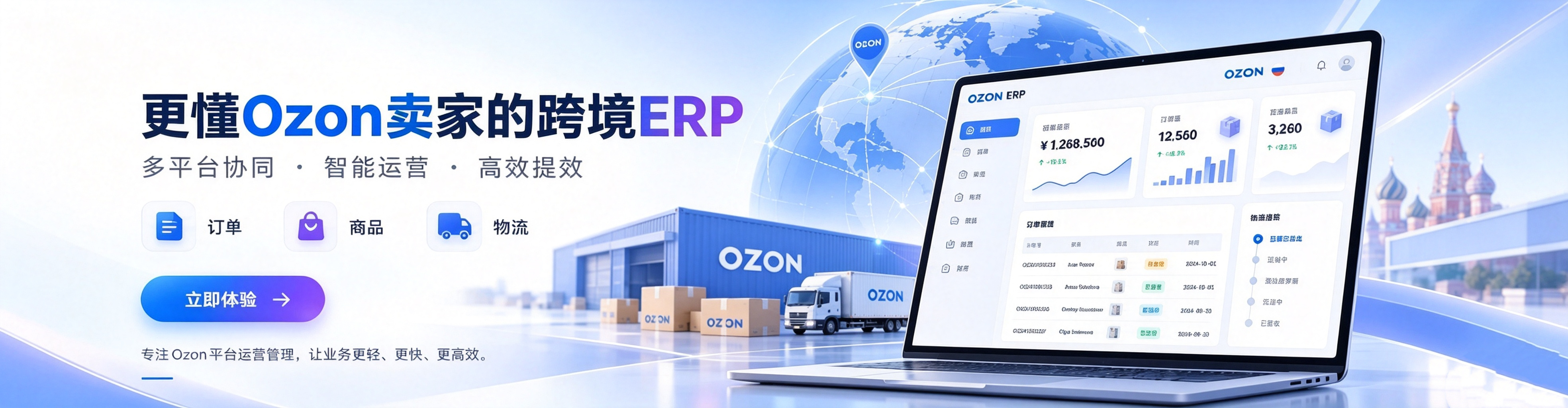 JCS俄区跨境ERP